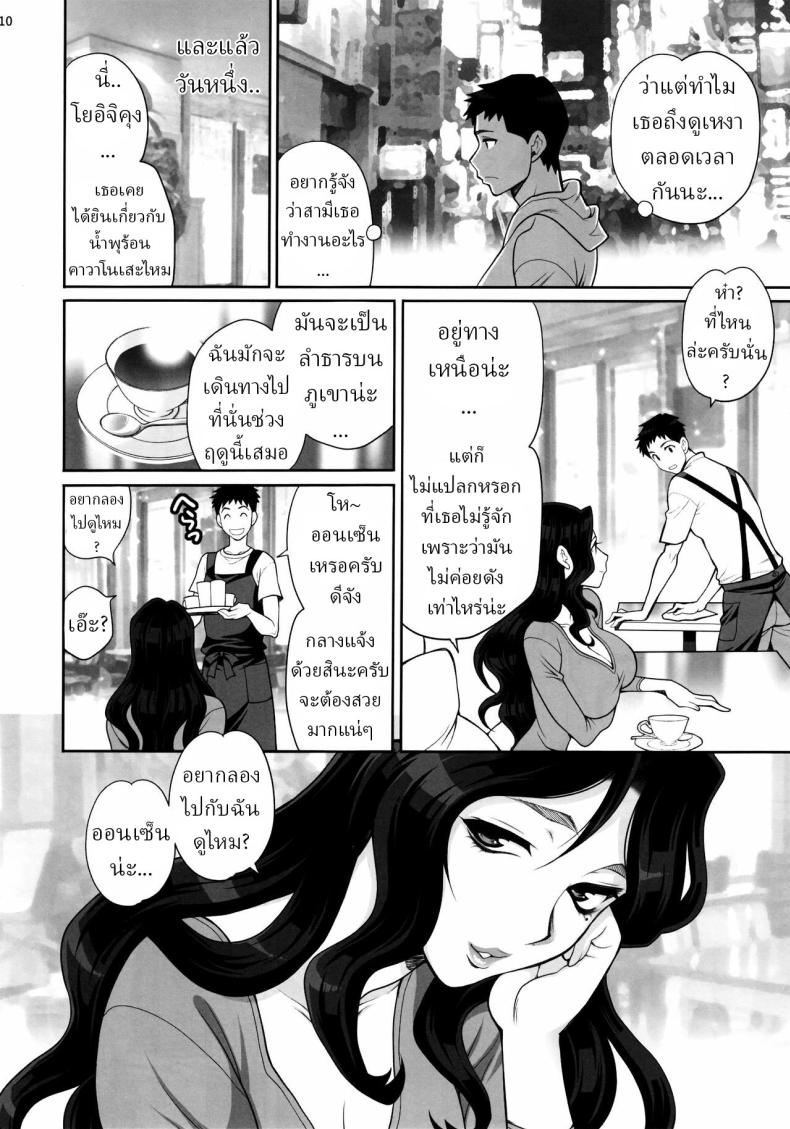 โดจิน เดทลับกับคุมิโกะซัง